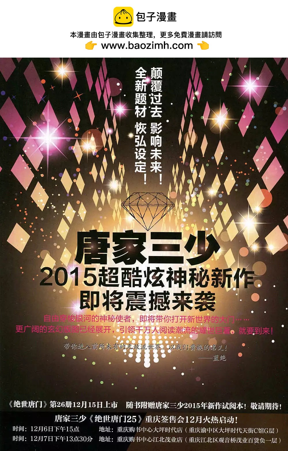🍚星漫 14年12月A版 第2页