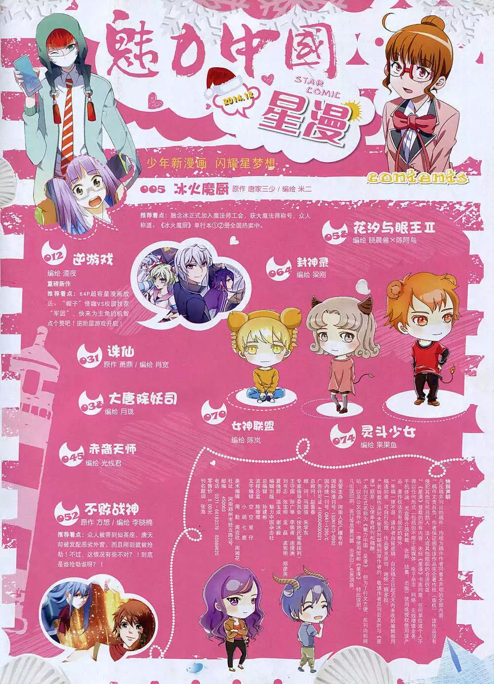 🍚星漫 14年12月A版 第3页