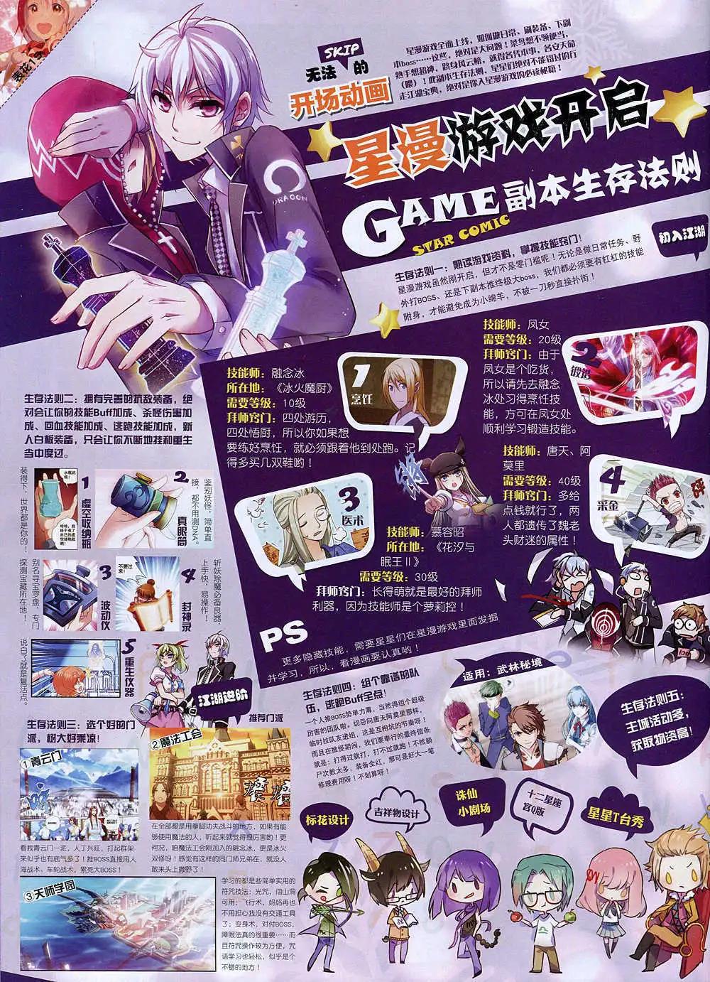 🍚星漫 14年12月A版 第32页