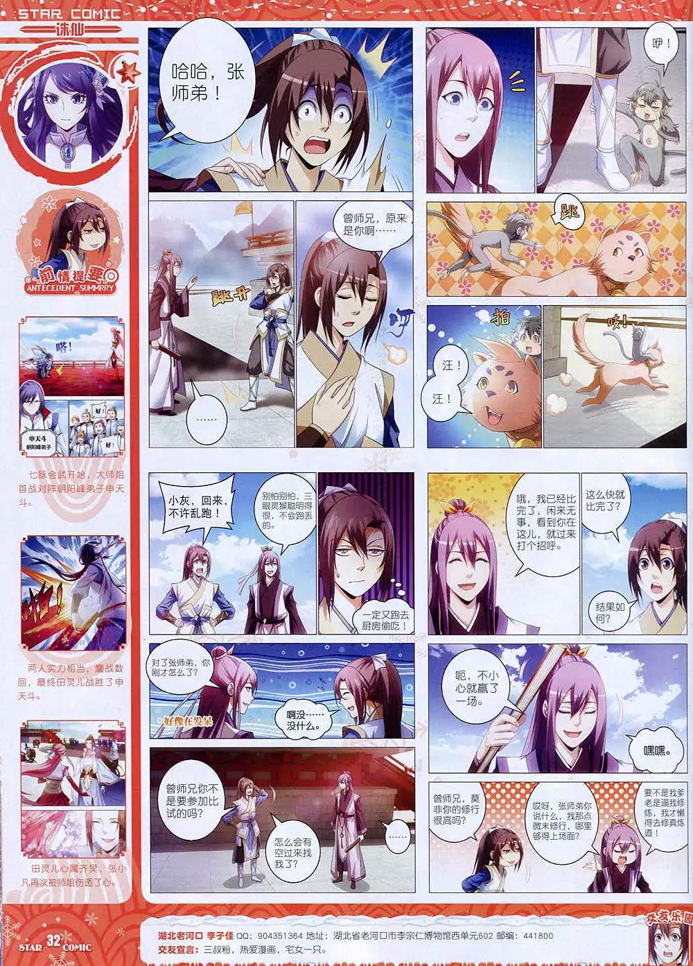 🍚星漫 14年12月A版 第34页
