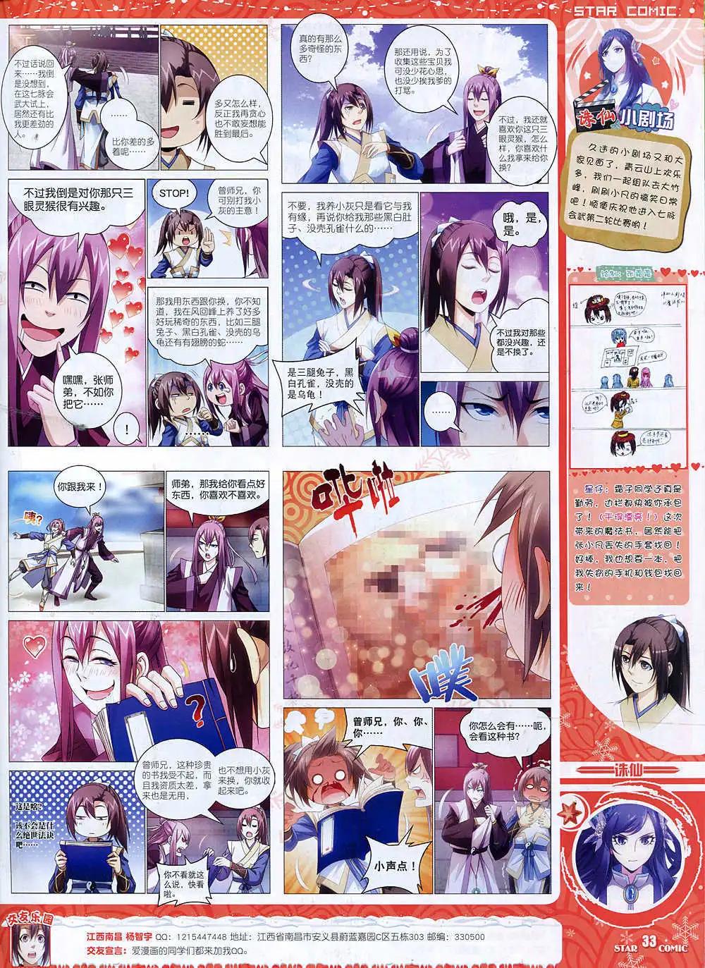 🍚星漫 14年12月A版 第35页