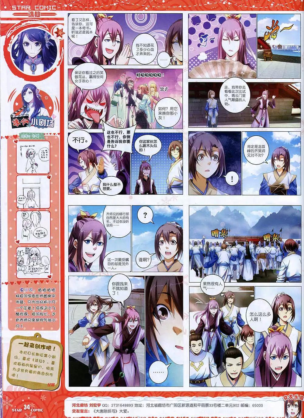 🍚星漫 14年12月A版 第36页