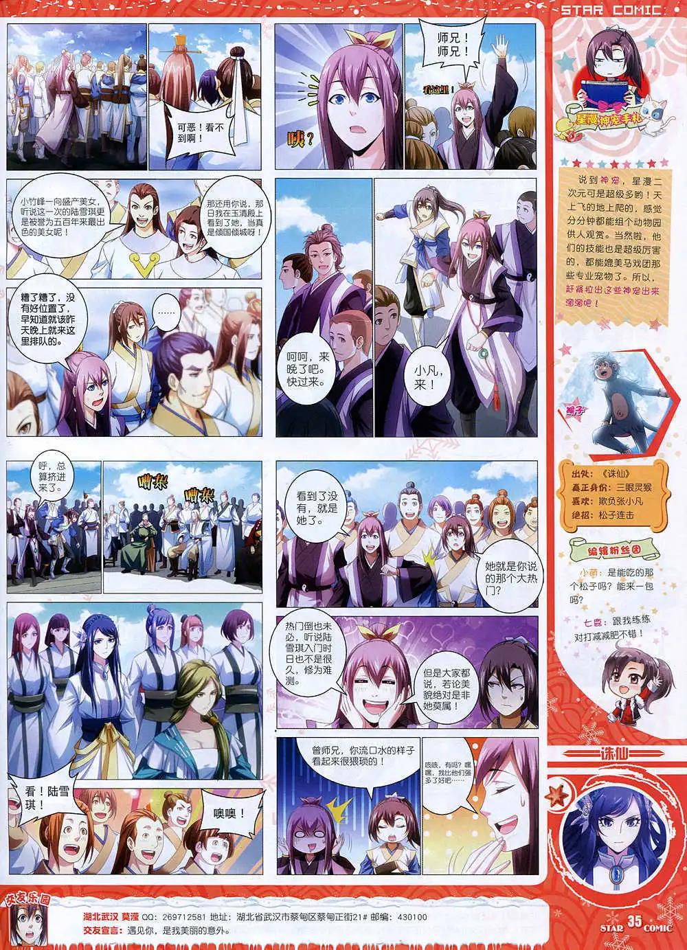 🍚星漫 14年12月A版 第37页