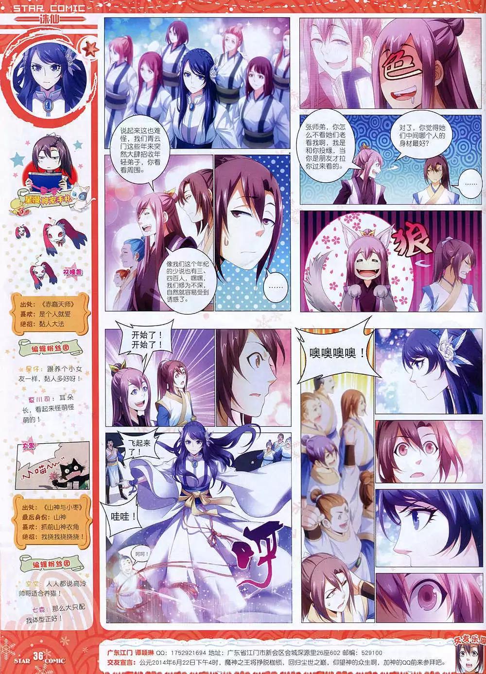 🍚星漫 14年12月A版 第38页