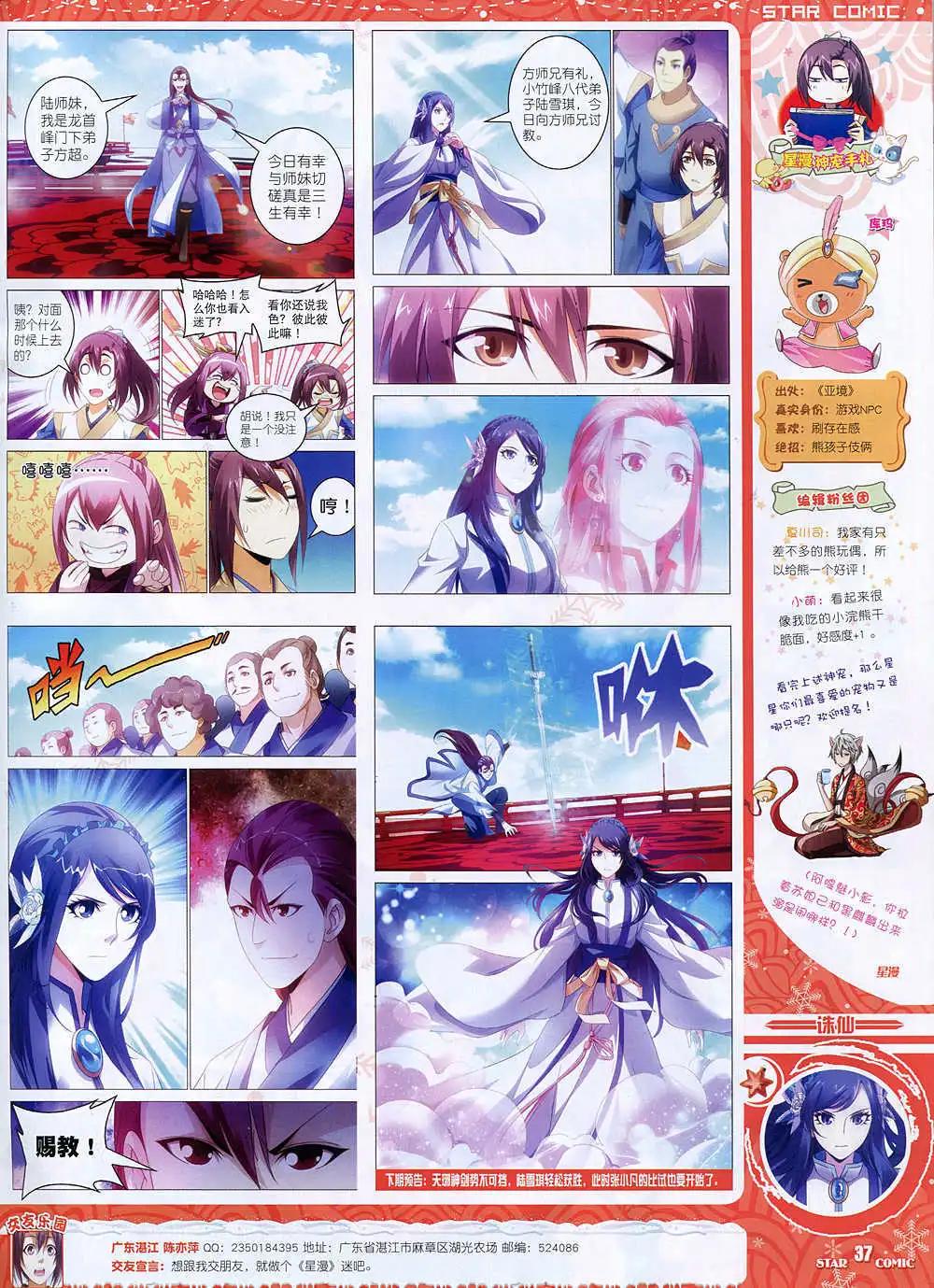 🍚星漫 14年12月A版 第39页