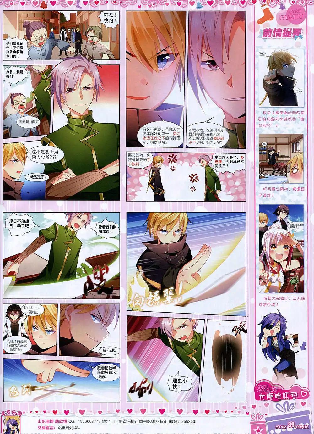 🍚星漫 14年12月A版 第41页