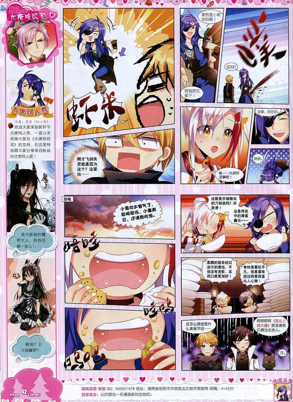 🍚星漫 14年12月A版 第44页