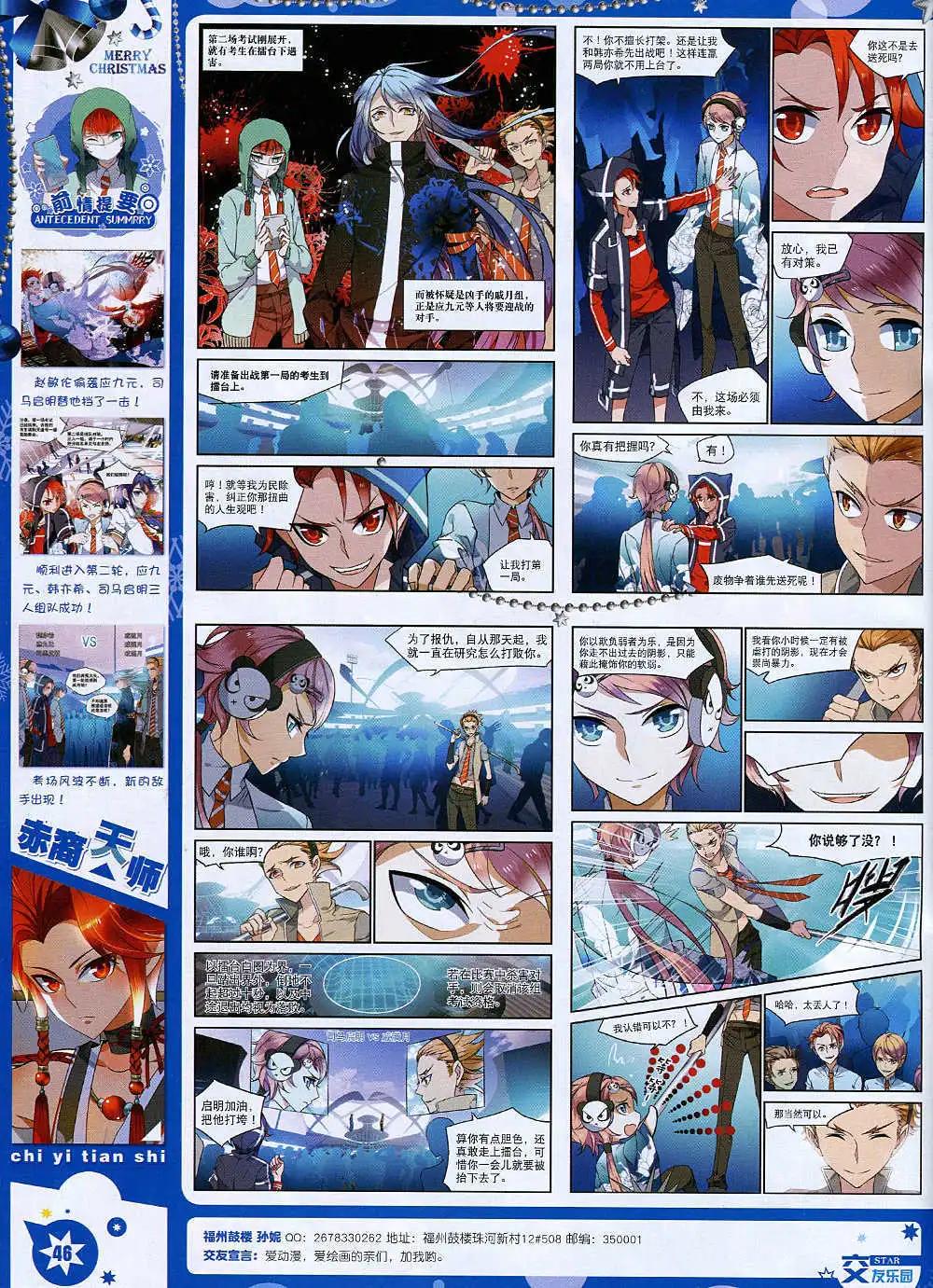 🍚星漫 14年12月A版 第48页