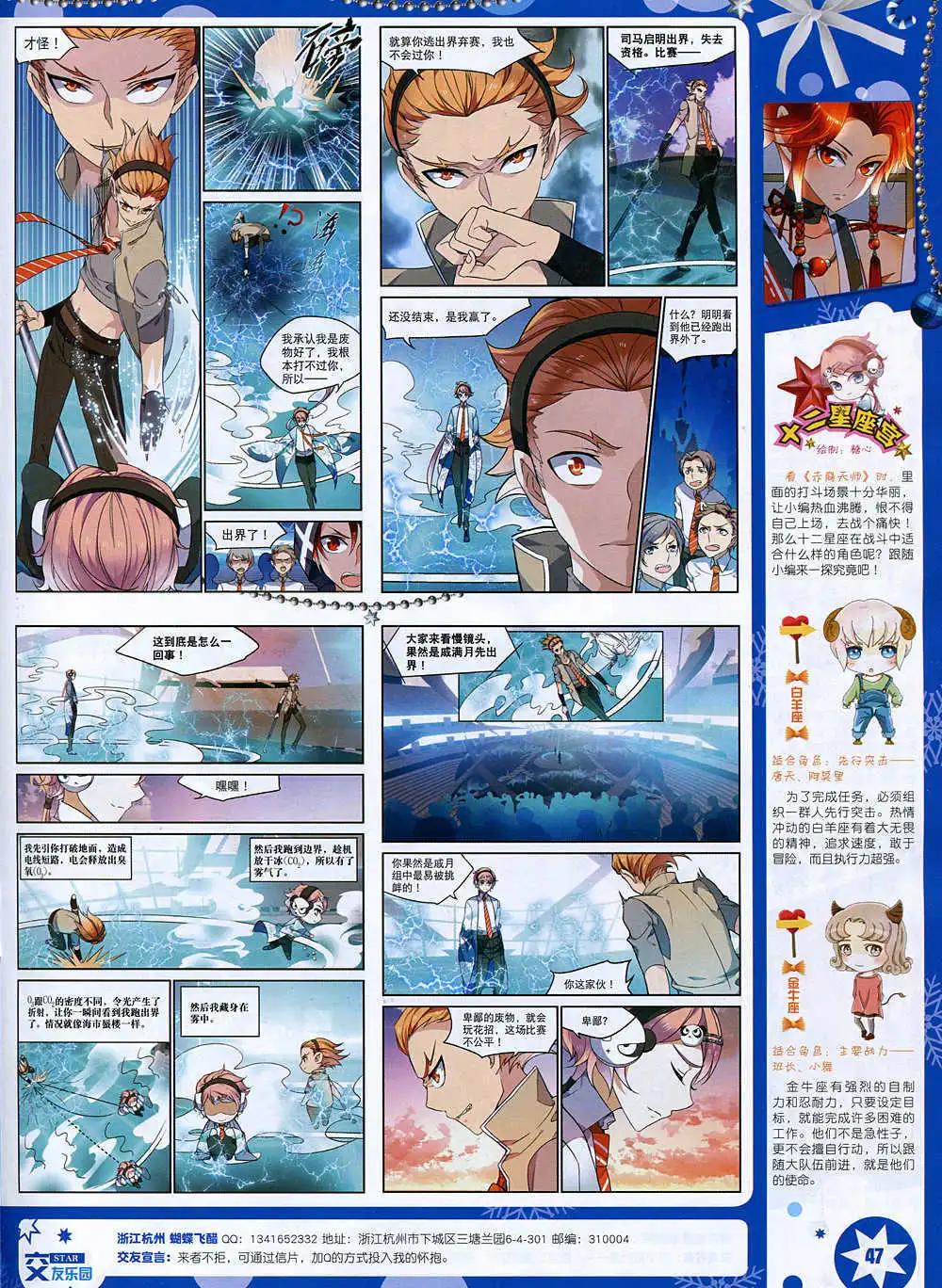 🍚星漫 14年12月A版 第49页
