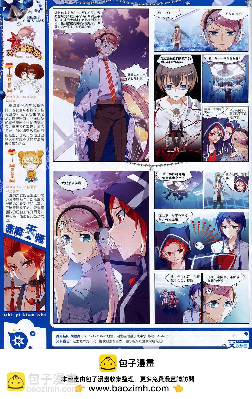 🍚星漫 14年12月A版 第50页