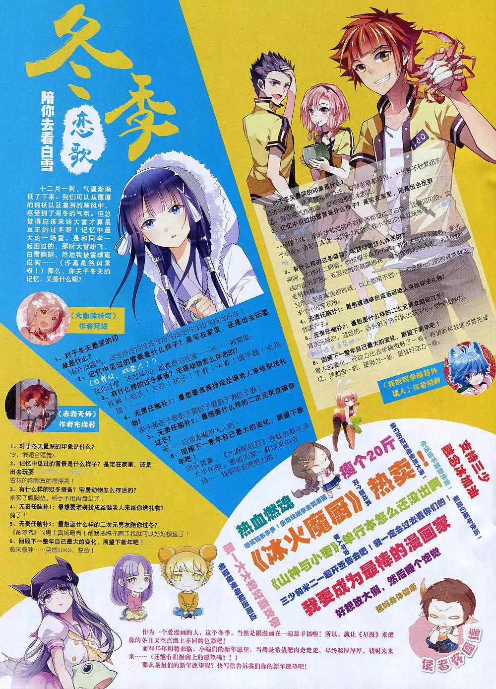 🍚星漫 14年12月A版 第6页