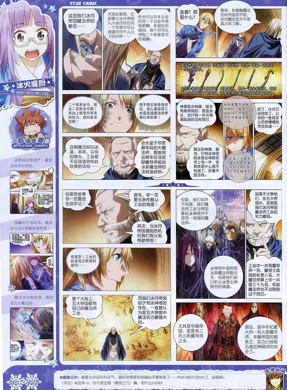 🍚星漫 14年12月A版 第8页