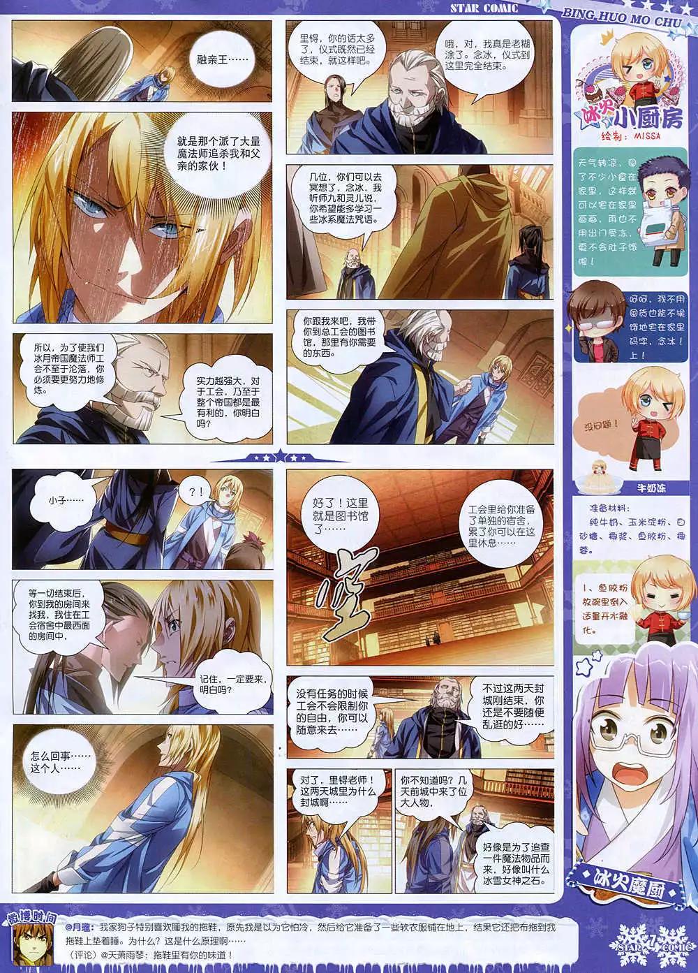 🍚星漫 14年12月A版 第9页