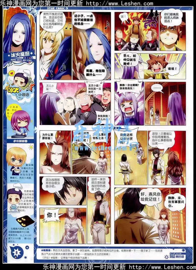🍚星漫 第15年2月A版 第10页