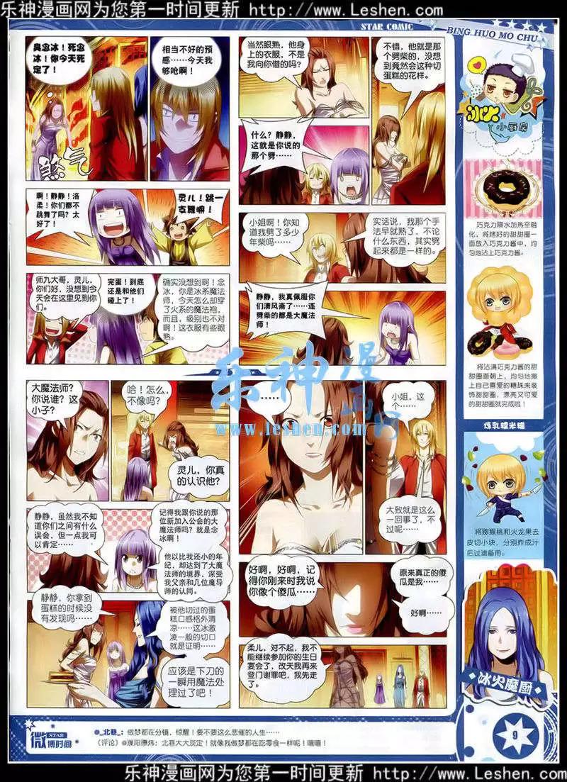 🍚星漫 第15年2月A版 第11页