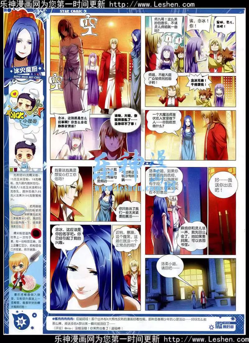 🍚星漫 第15年2月A版 第12页