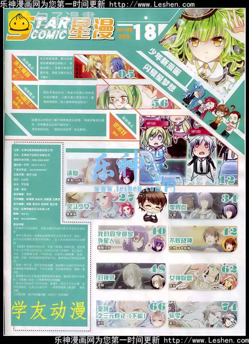 🍚星漫 第15年2月A版 第3页