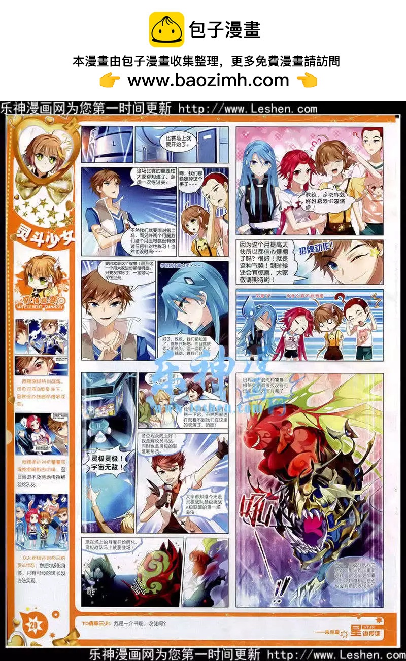 🍚星漫 第15年2月A版 第30页