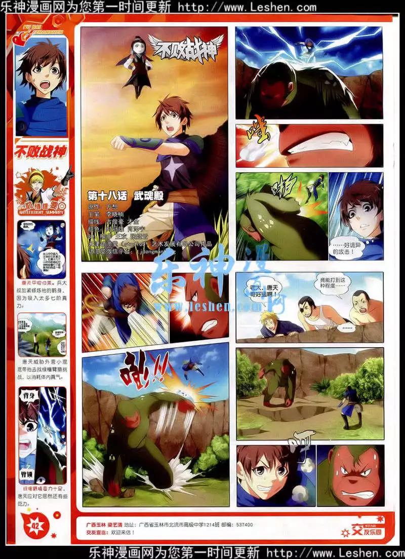 🍚星漫 第15年2月A版 第44页