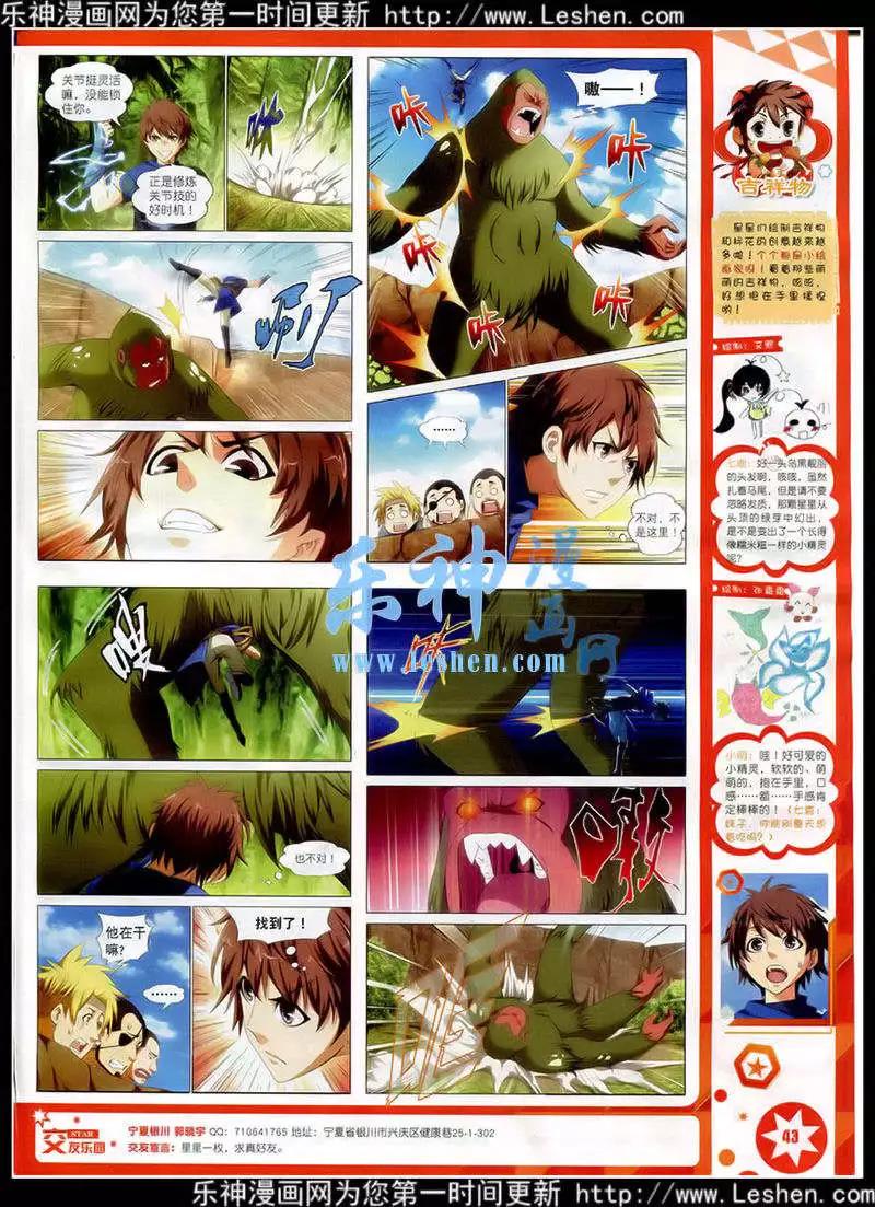 🍚星漫 第15年2月A版 第45页
