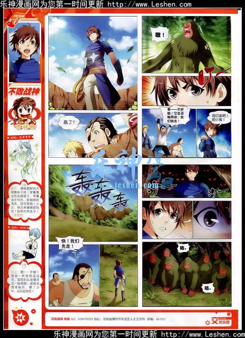 🍚星漫 第15年2月A版 第46页