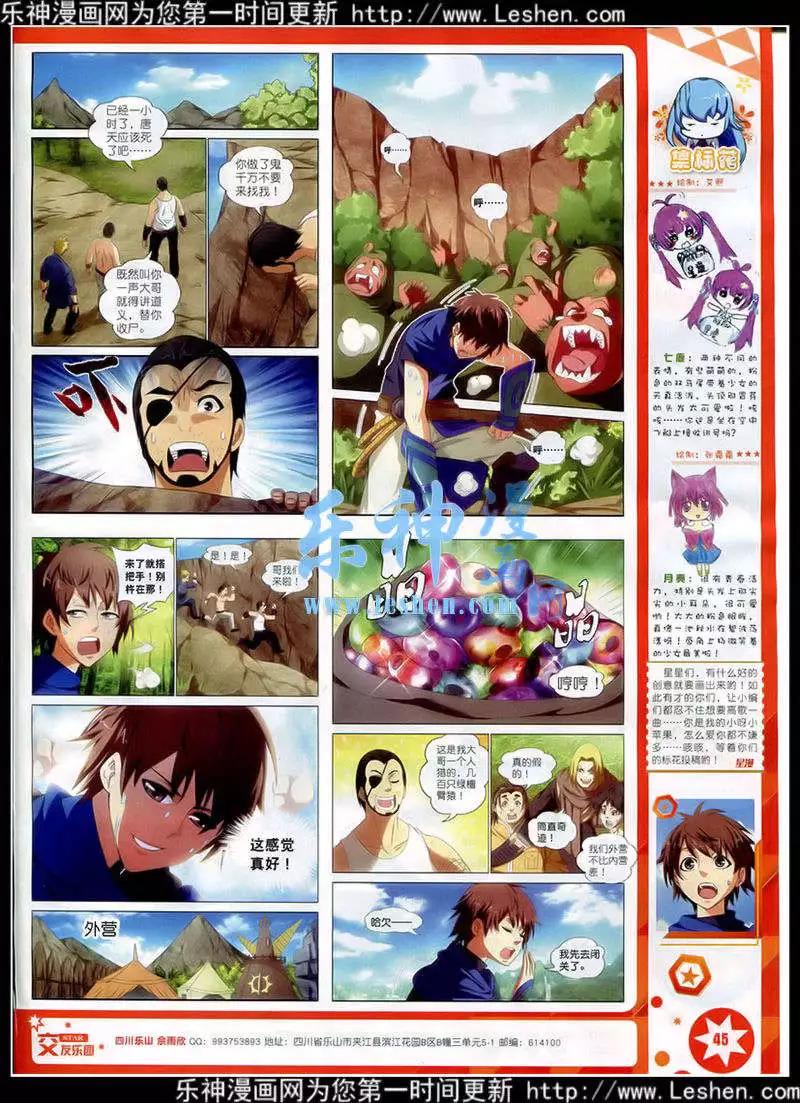 🍚星漫 第15年2月A版 第47页