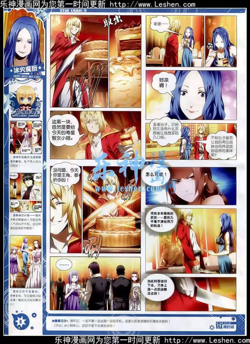 🍚星漫 第15年2月A版 第8页