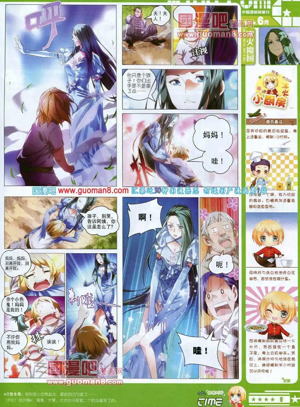 🍚星漫 第14年6A期 第11页