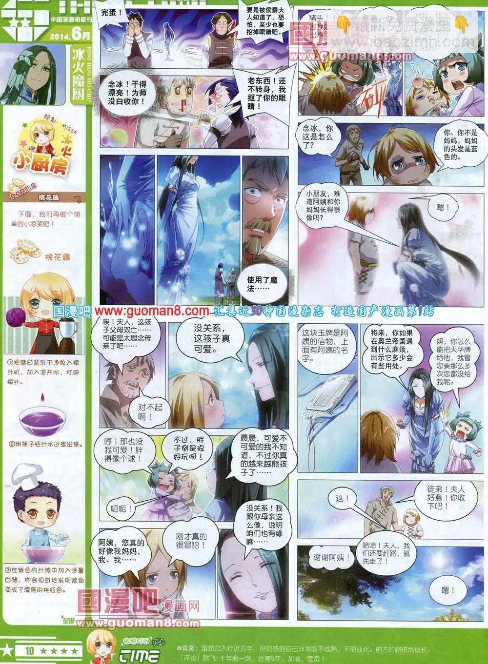 🍚星漫 第14年6A期 第12页