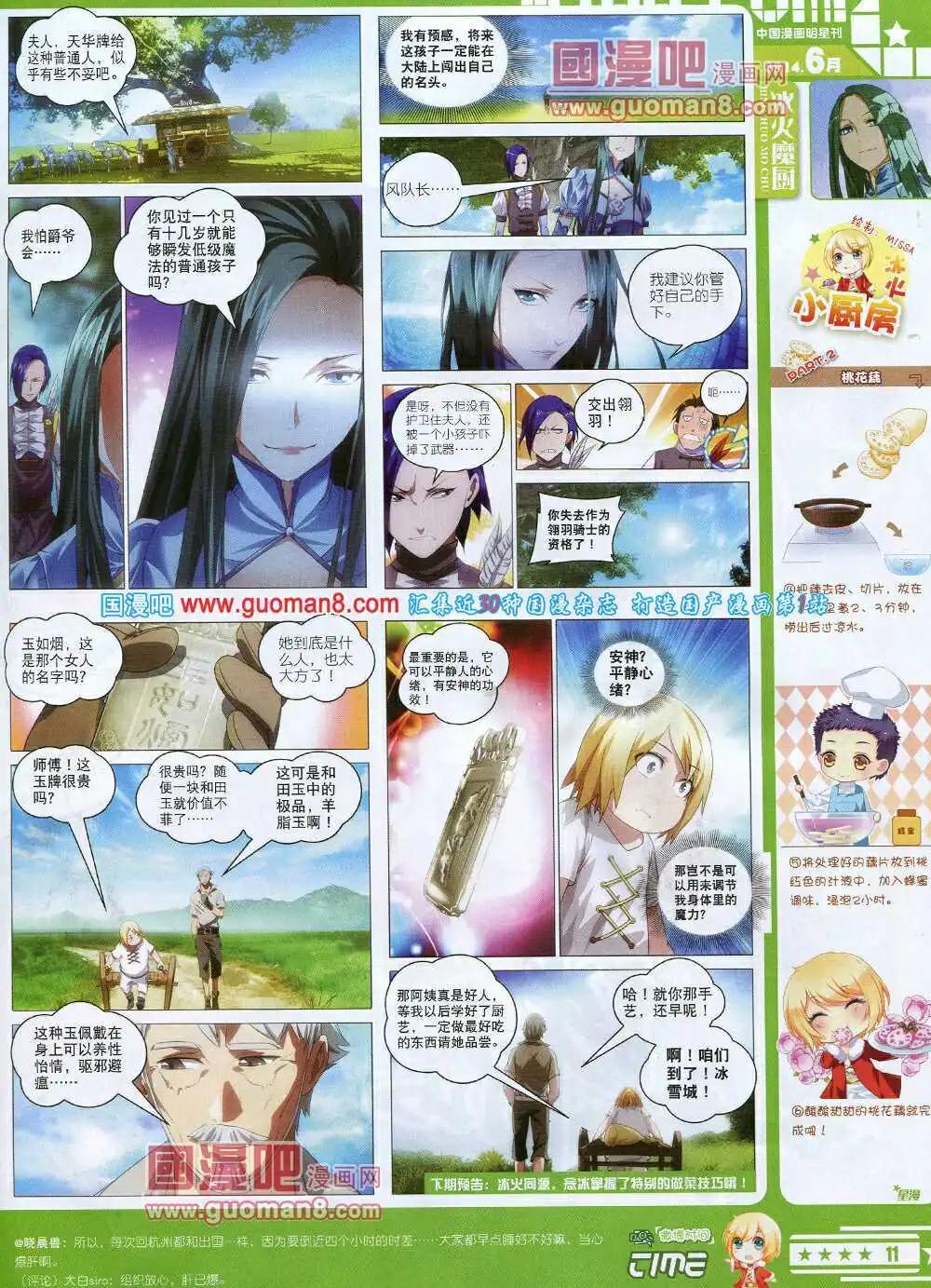 🍚星漫 第14年6A期 第13页