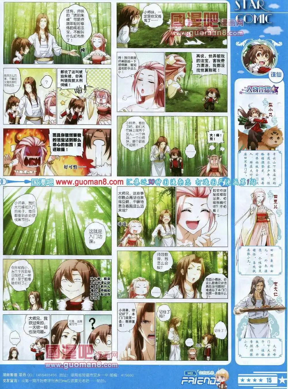 🍚星漫 第14年6A期 第17页