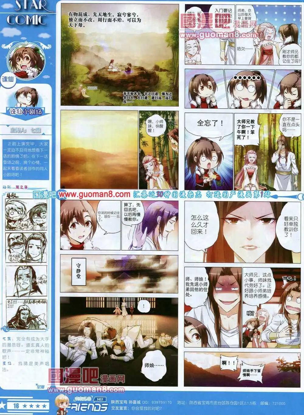 🍚星漫 第14年6A期 第18页