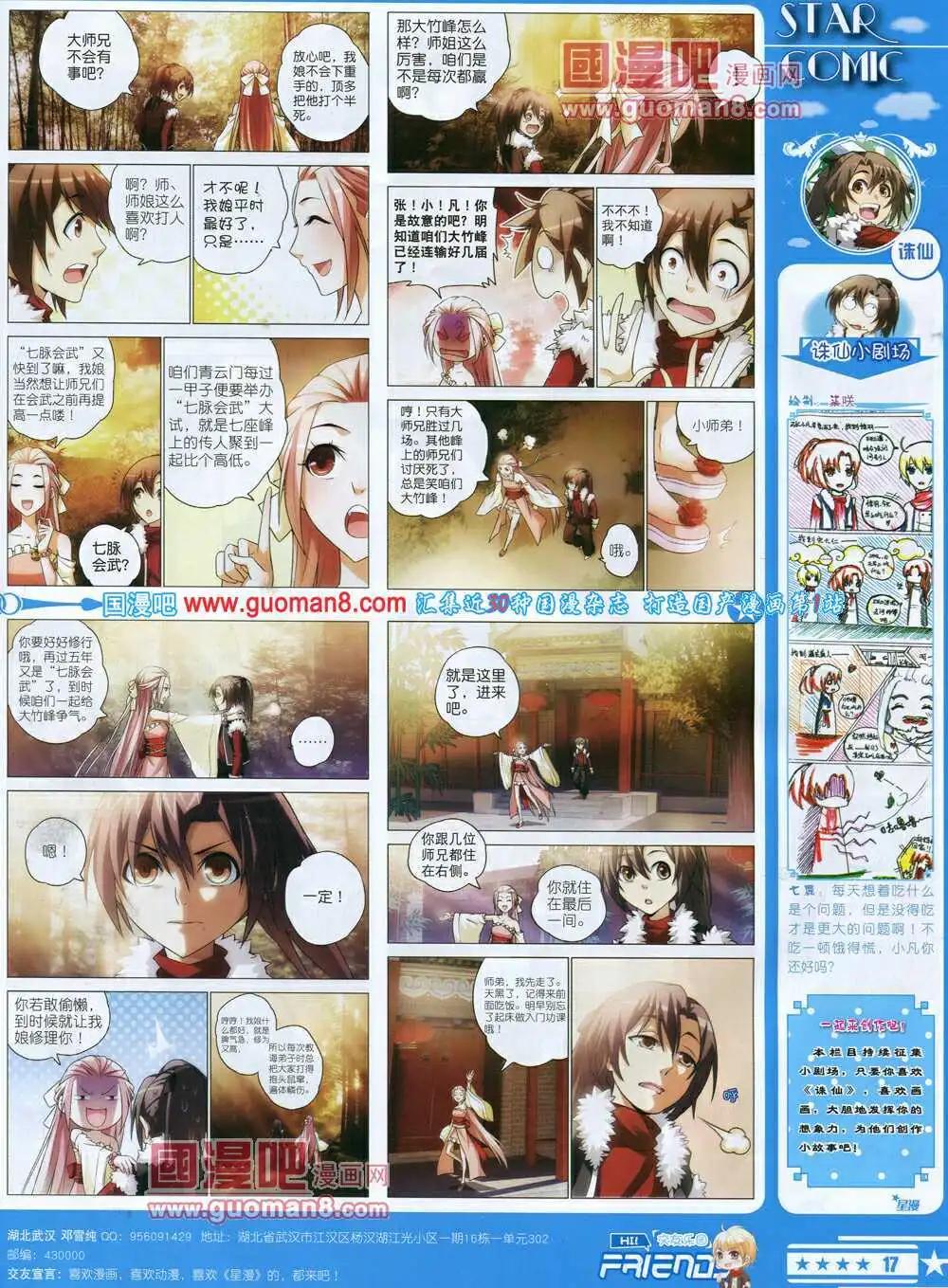 🍚星漫 第14年6A期 第19页