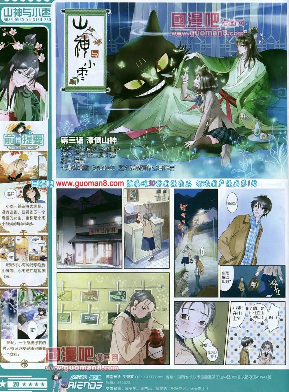 🍚星漫 第14年6A期 第22页