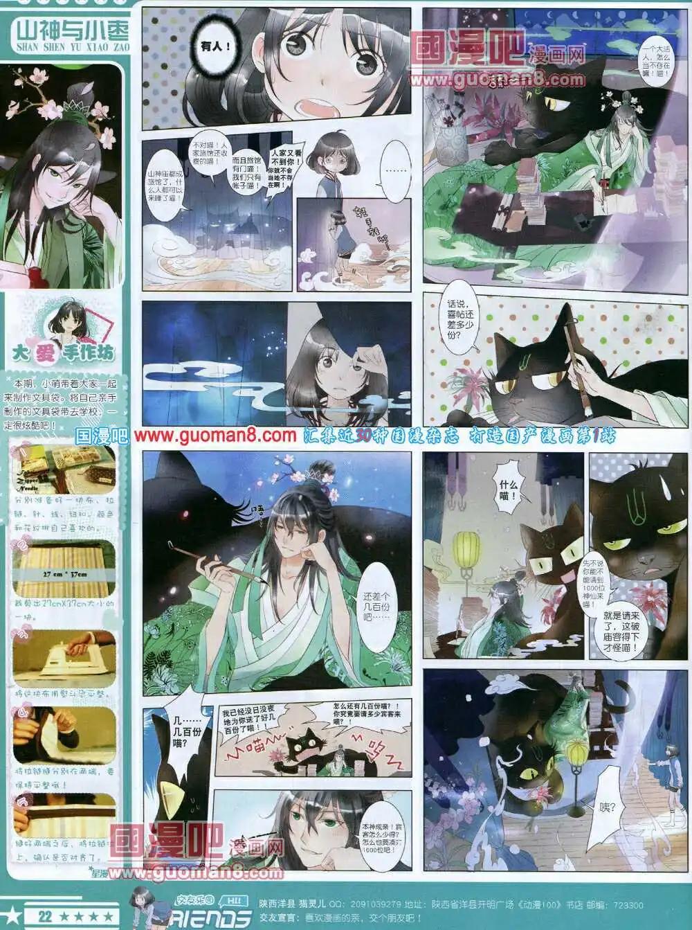 🍚星漫 第14年6A期 第24页