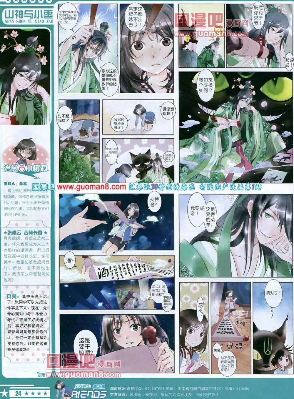 🍚星漫 第14年6A期 第26页