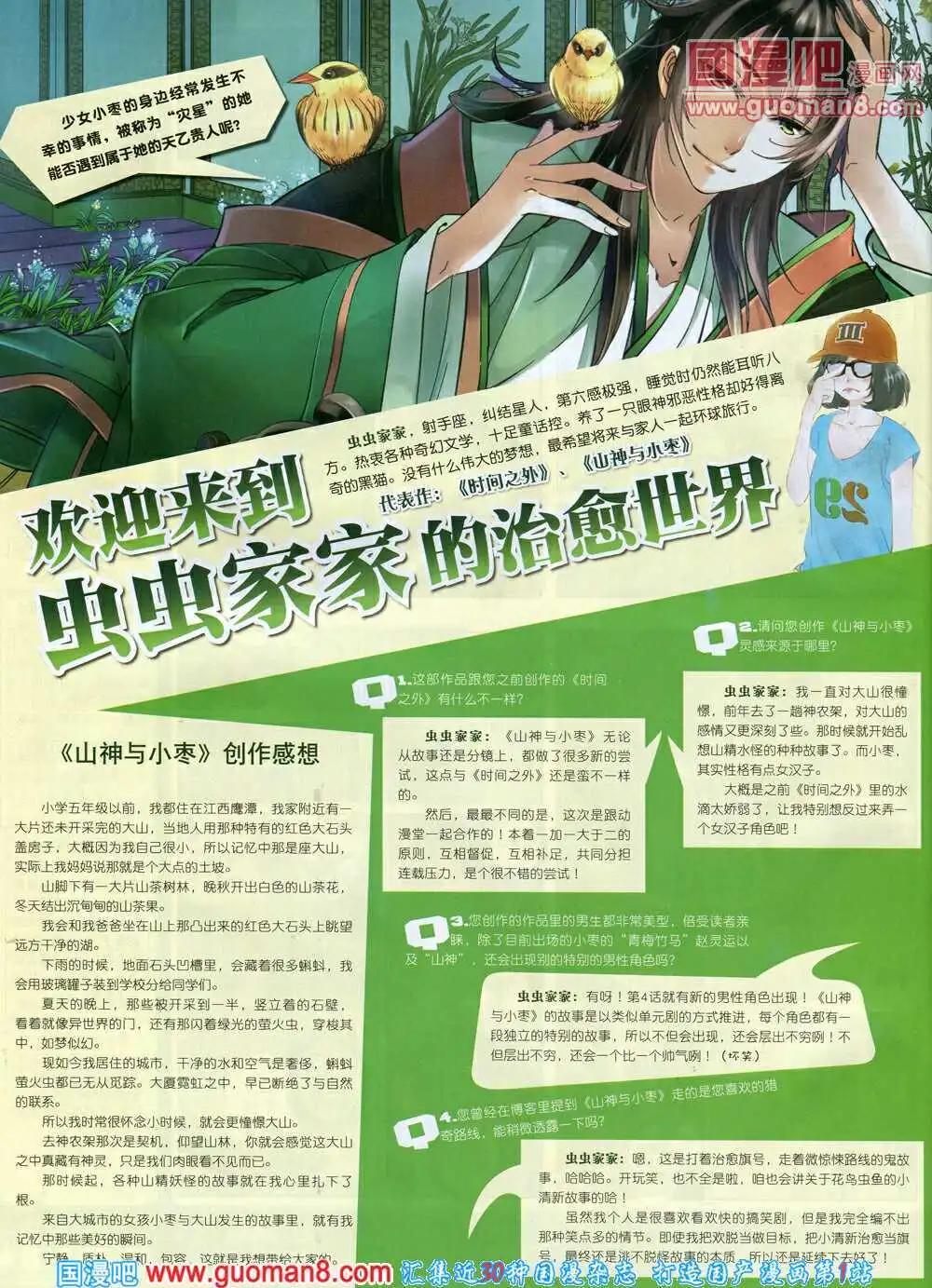 🍚星漫 第14年6A期 第28页