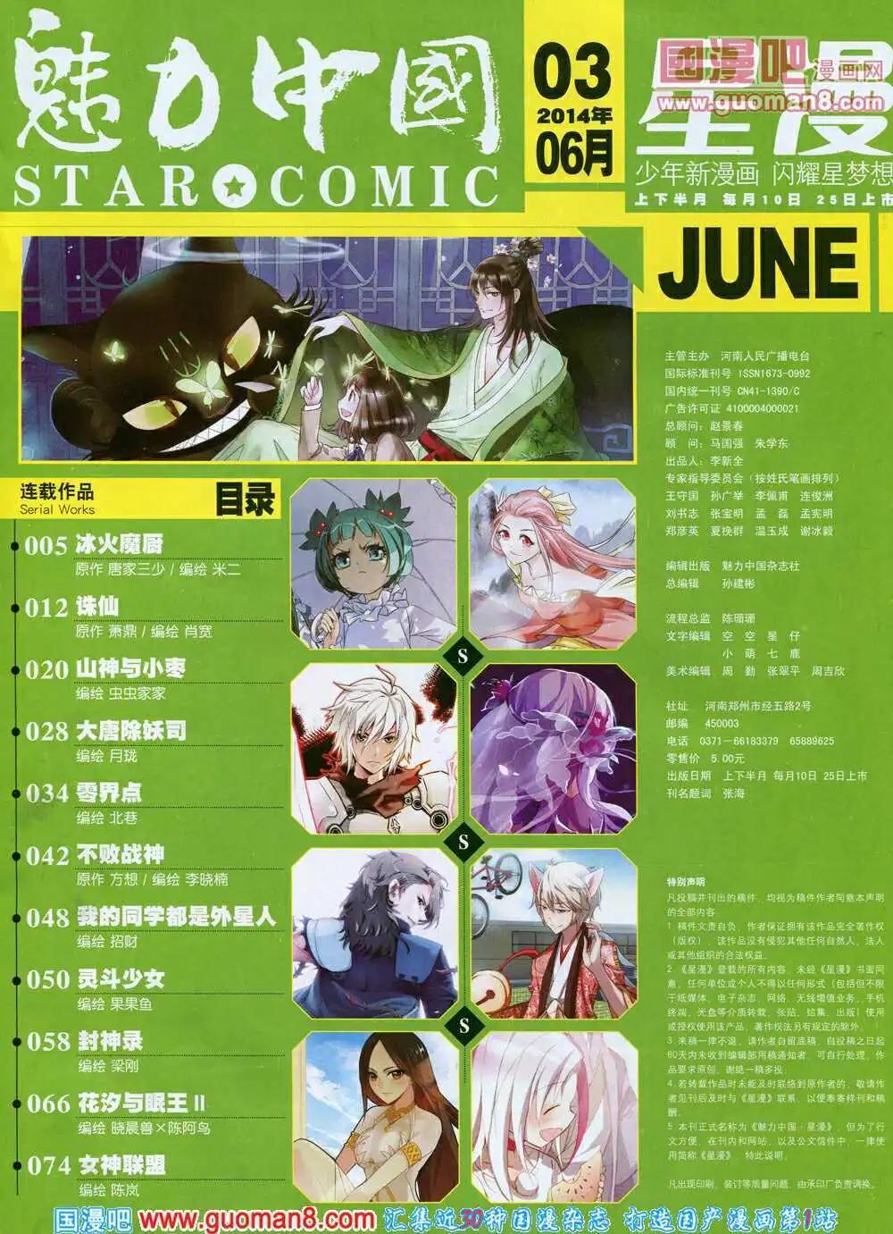 🍚星漫 第14年6A期 第3页
