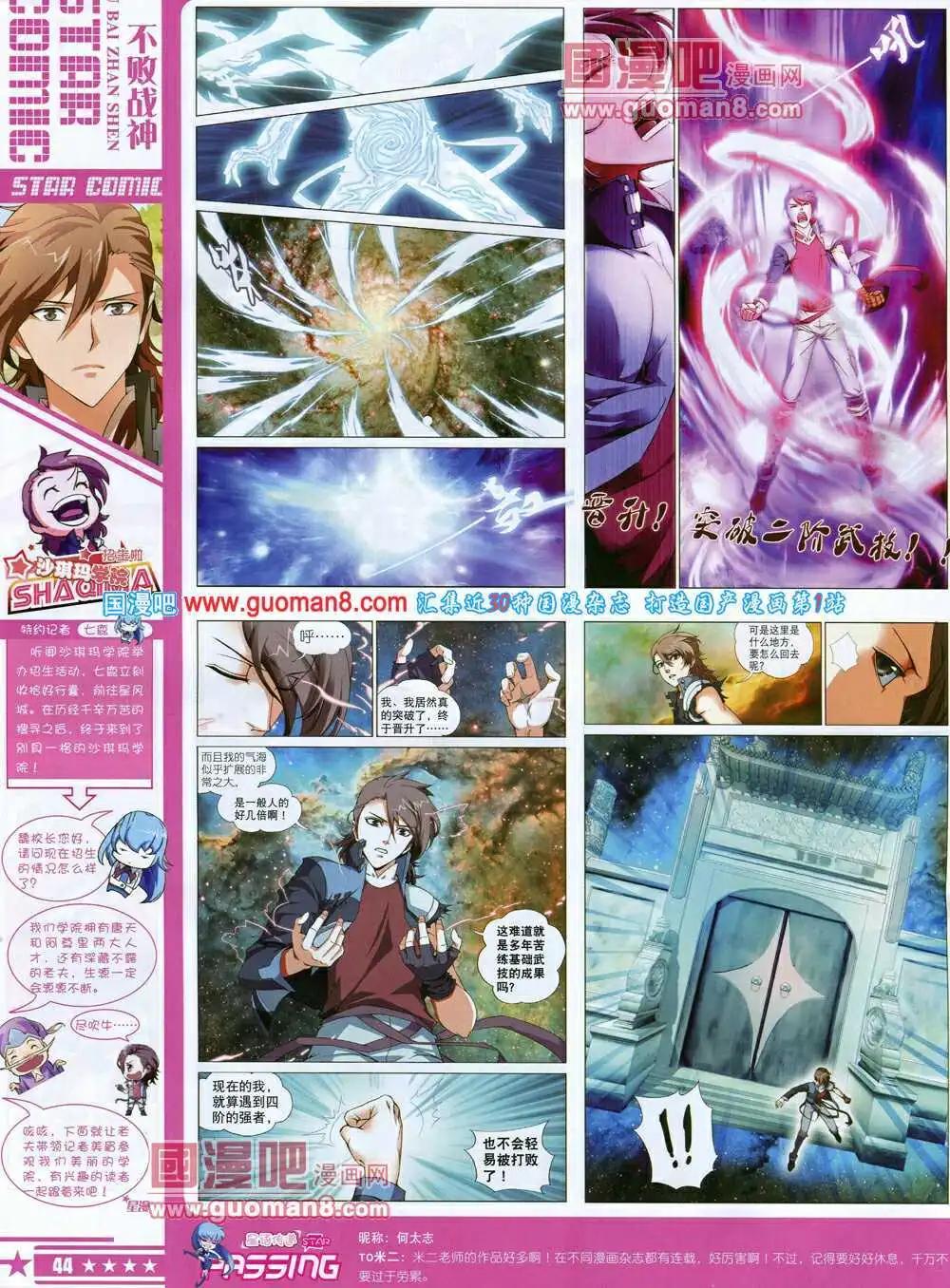 🍚星漫 第14年6A期 第46页