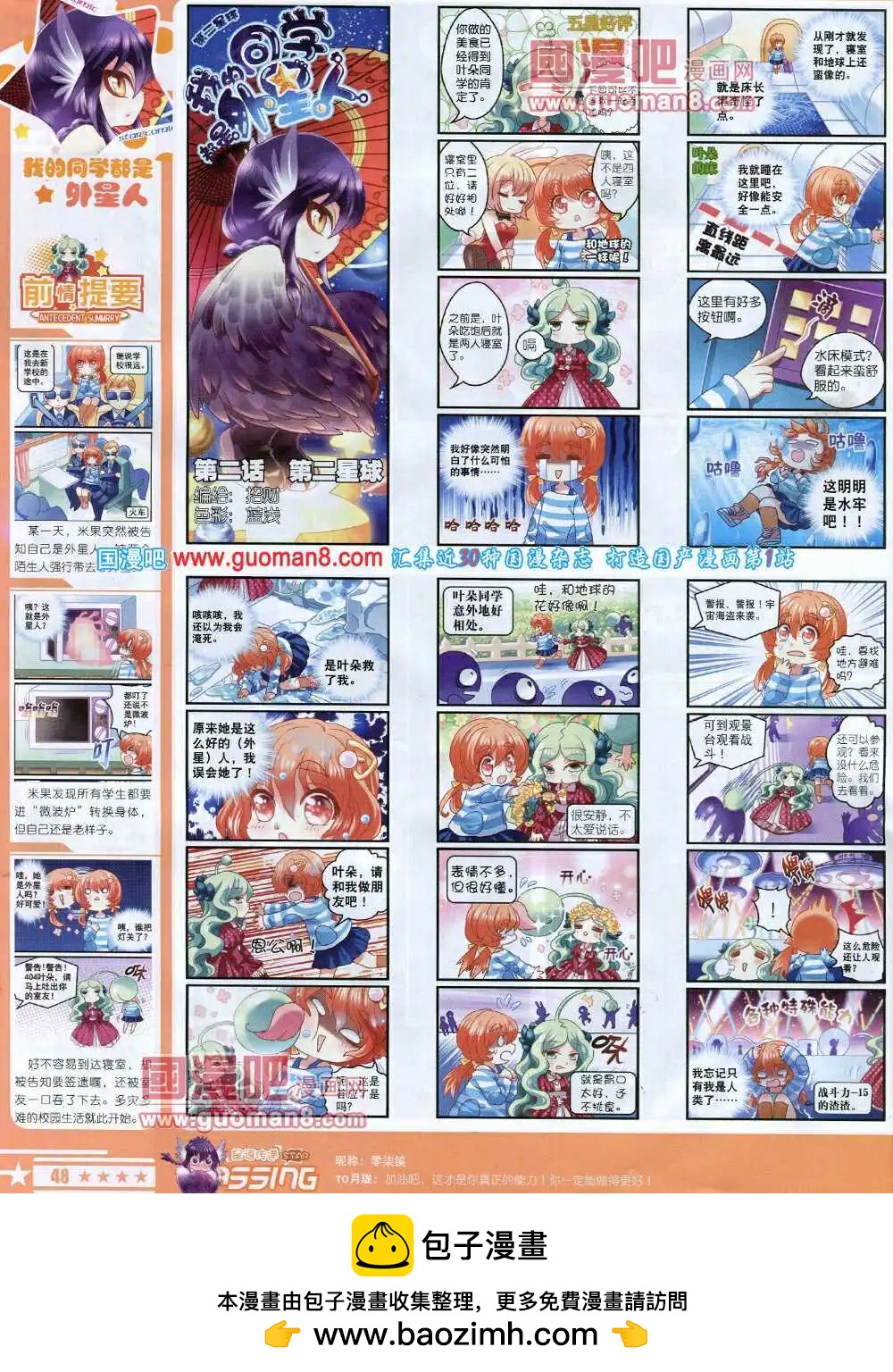 🍚星漫 第14年6A期 第50页