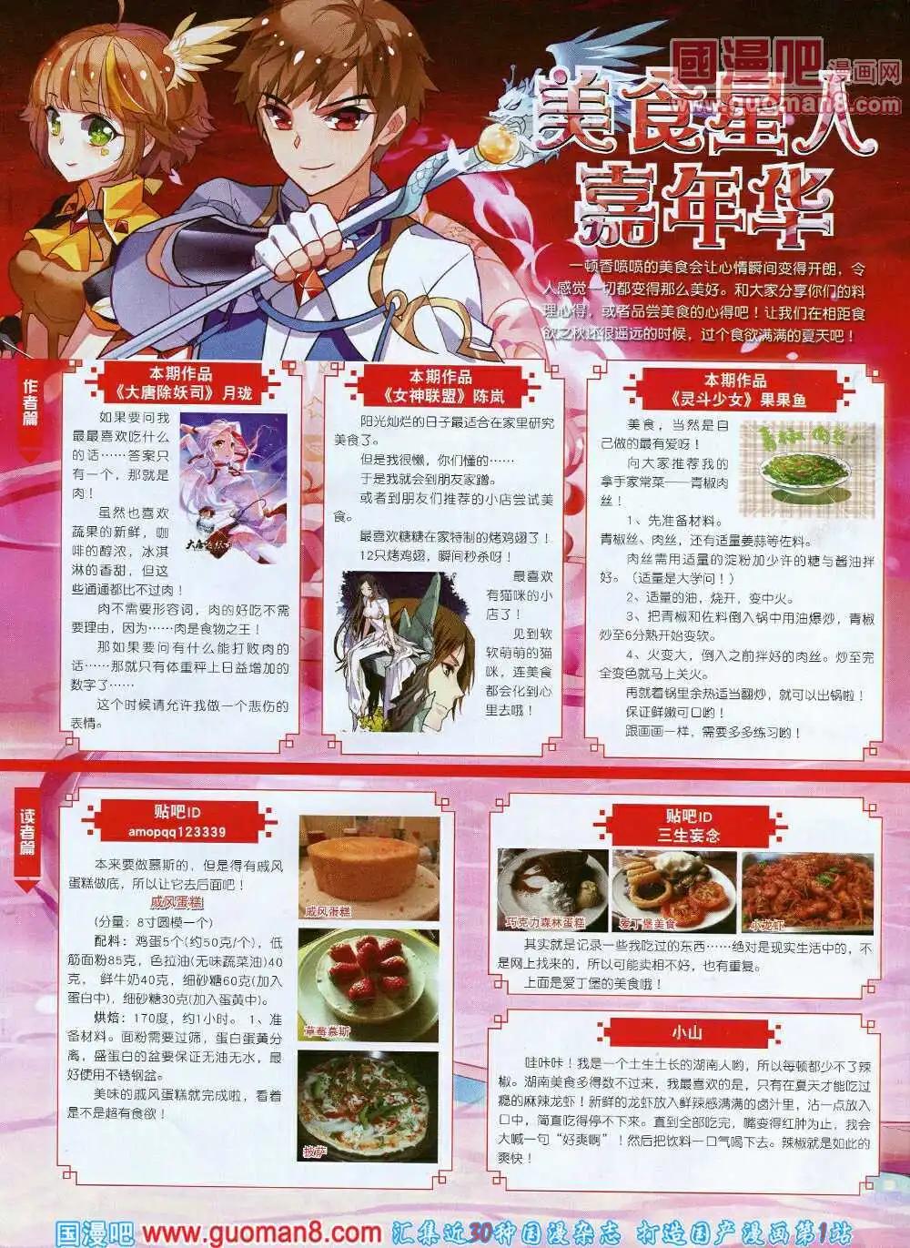 🍚星漫 第14年6A期 第6页