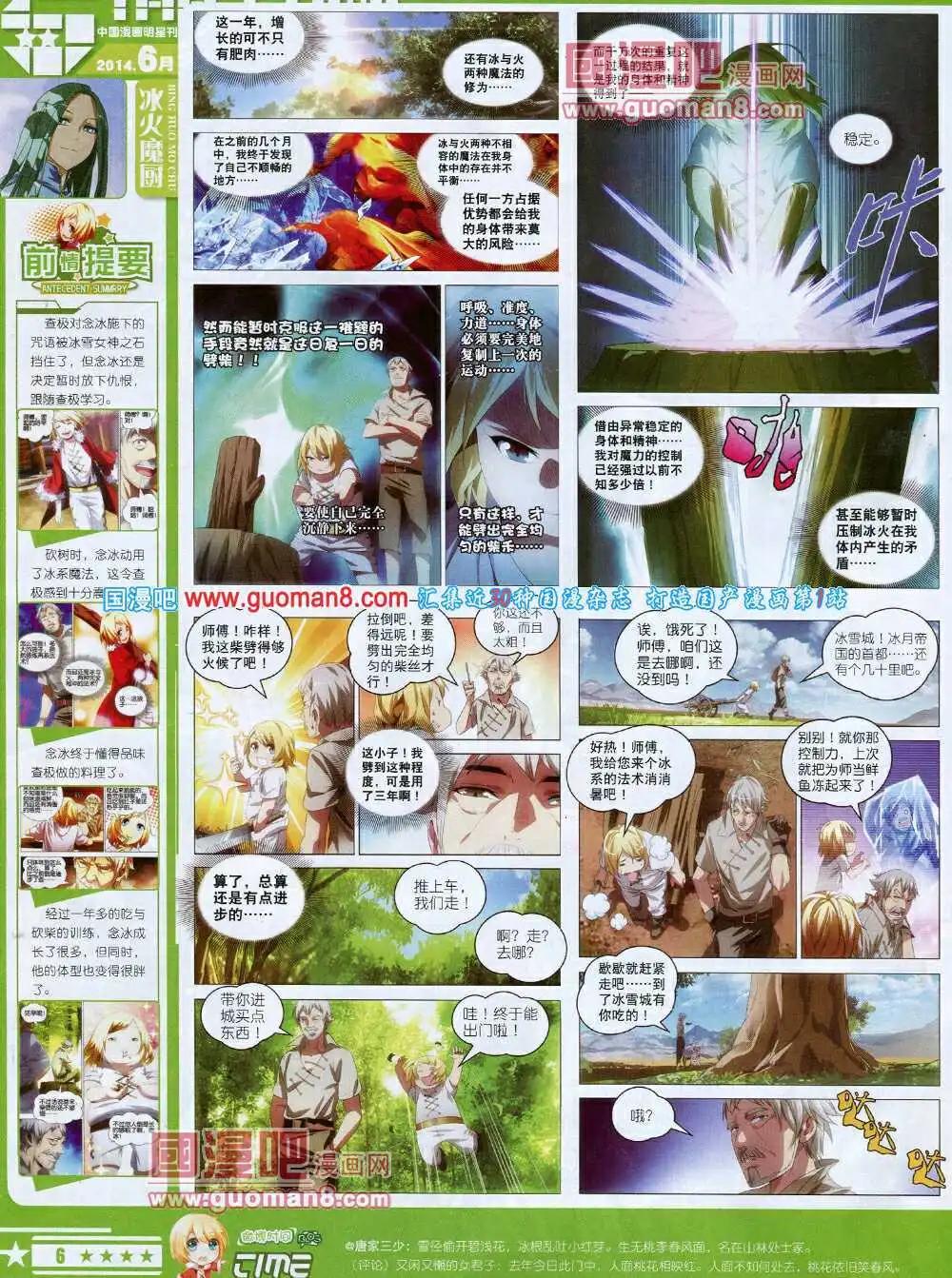 🍚星漫 第14年6A期 第8页