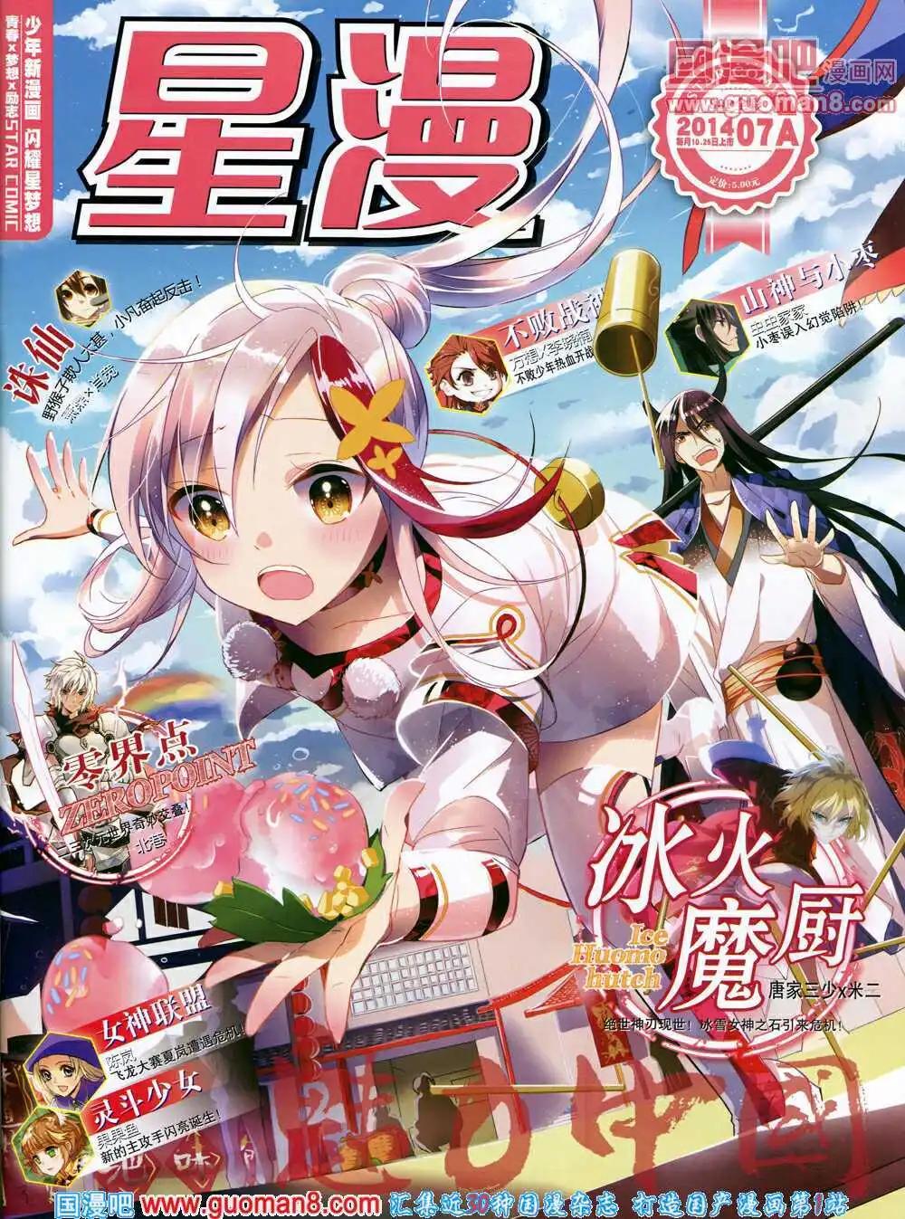 🍚星漫 14年7A期 第1页