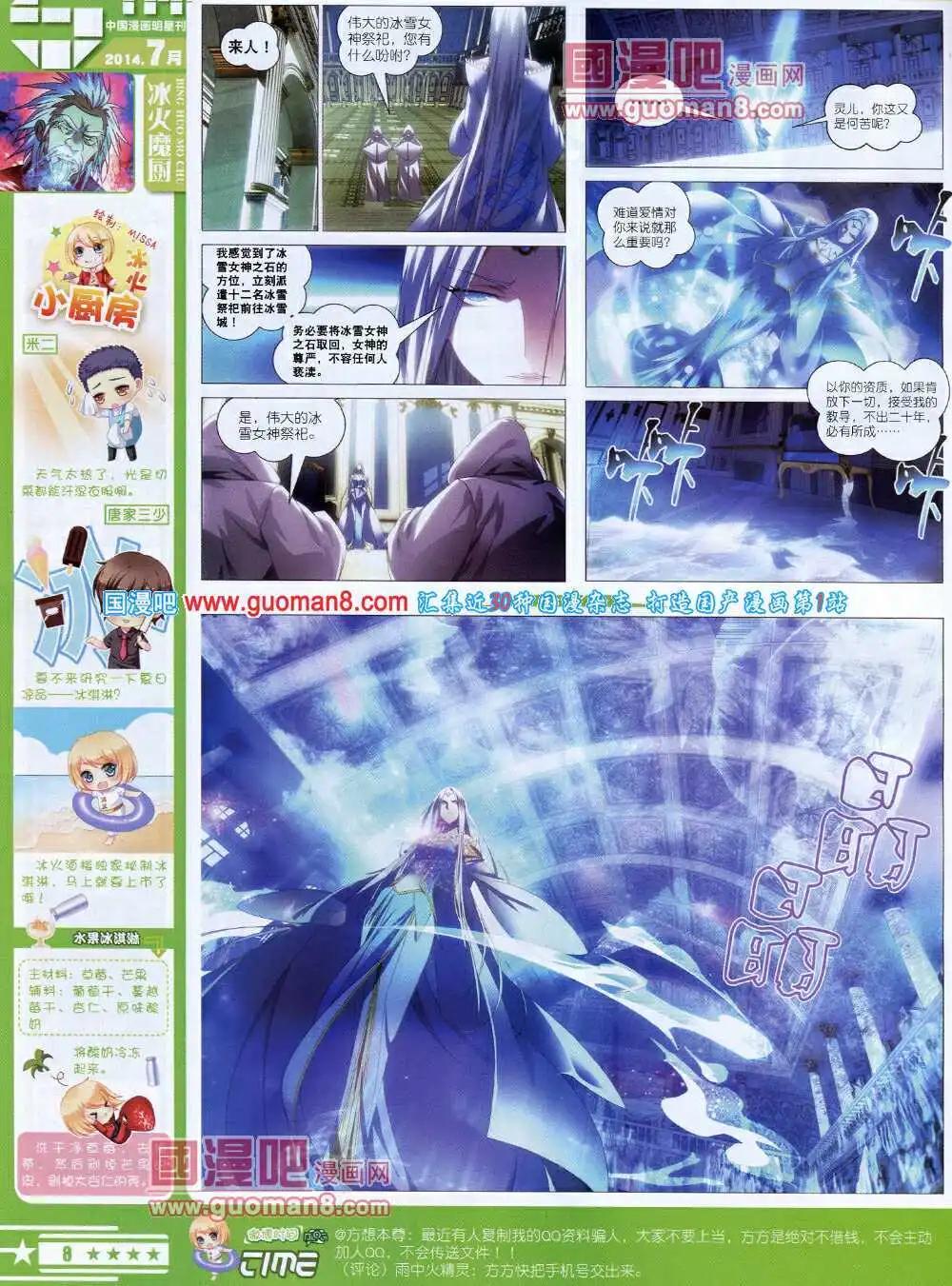 🍚星漫 14年7A期 第10页
