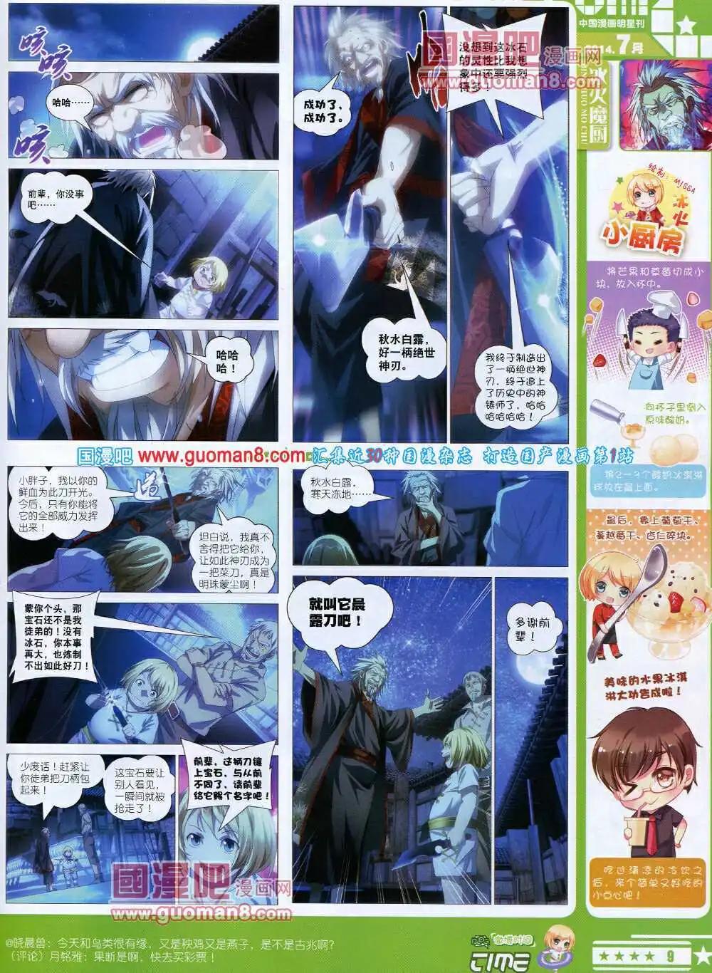 🍚星漫 14年7A期 第11页