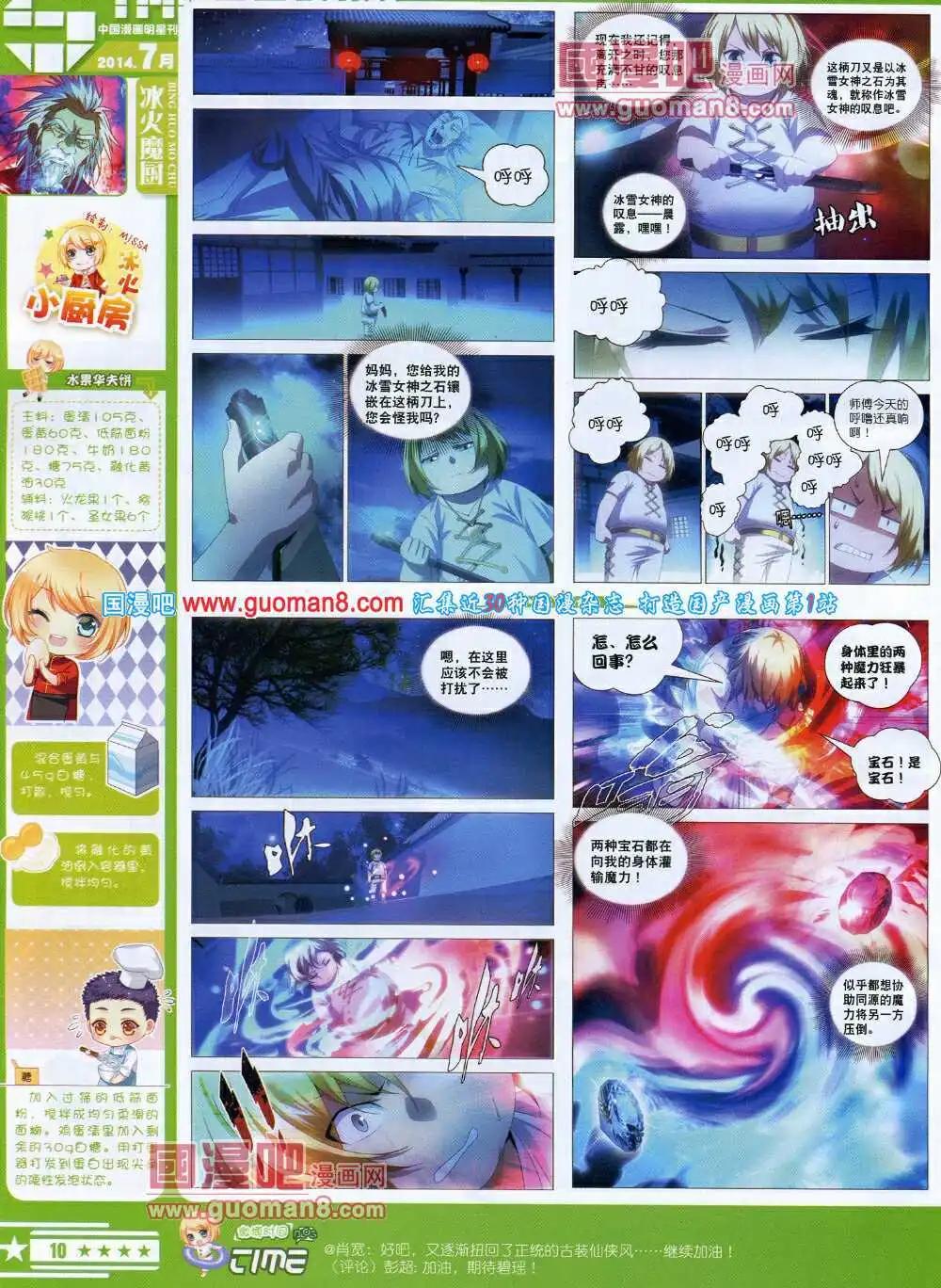 🍚星漫 14年7A期 第12页
