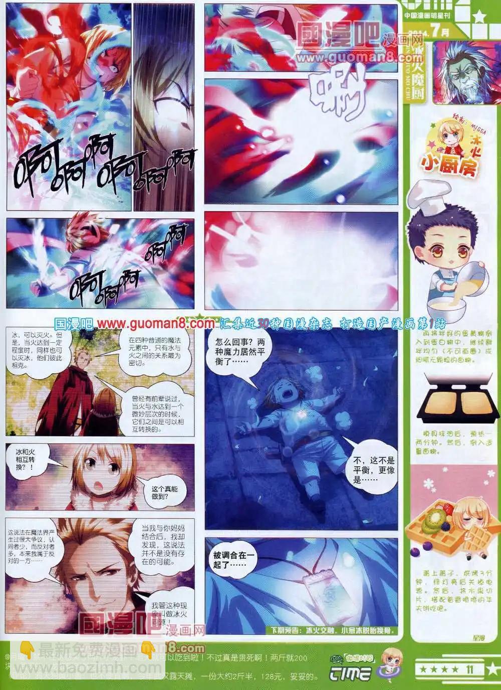 🍚星漫 14年7A期 第13页