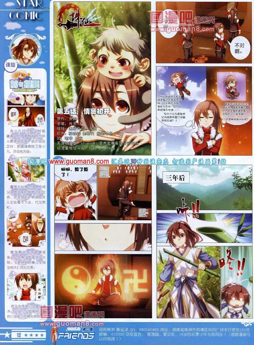 🍚星漫 14年7A期 第14页