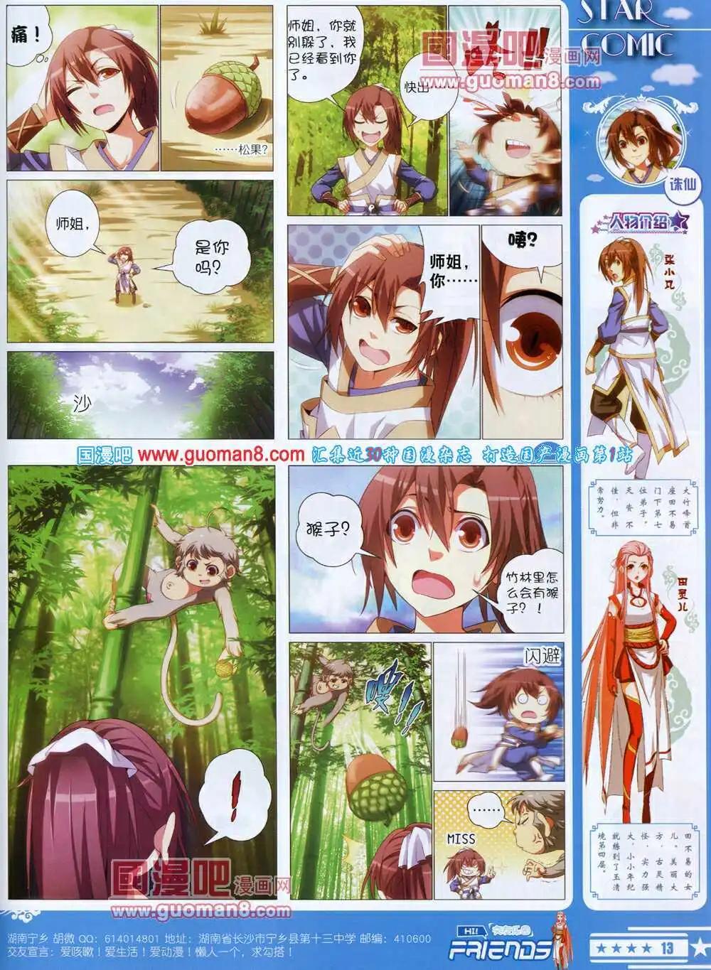 🍚星漫 14年7A期 第15页
