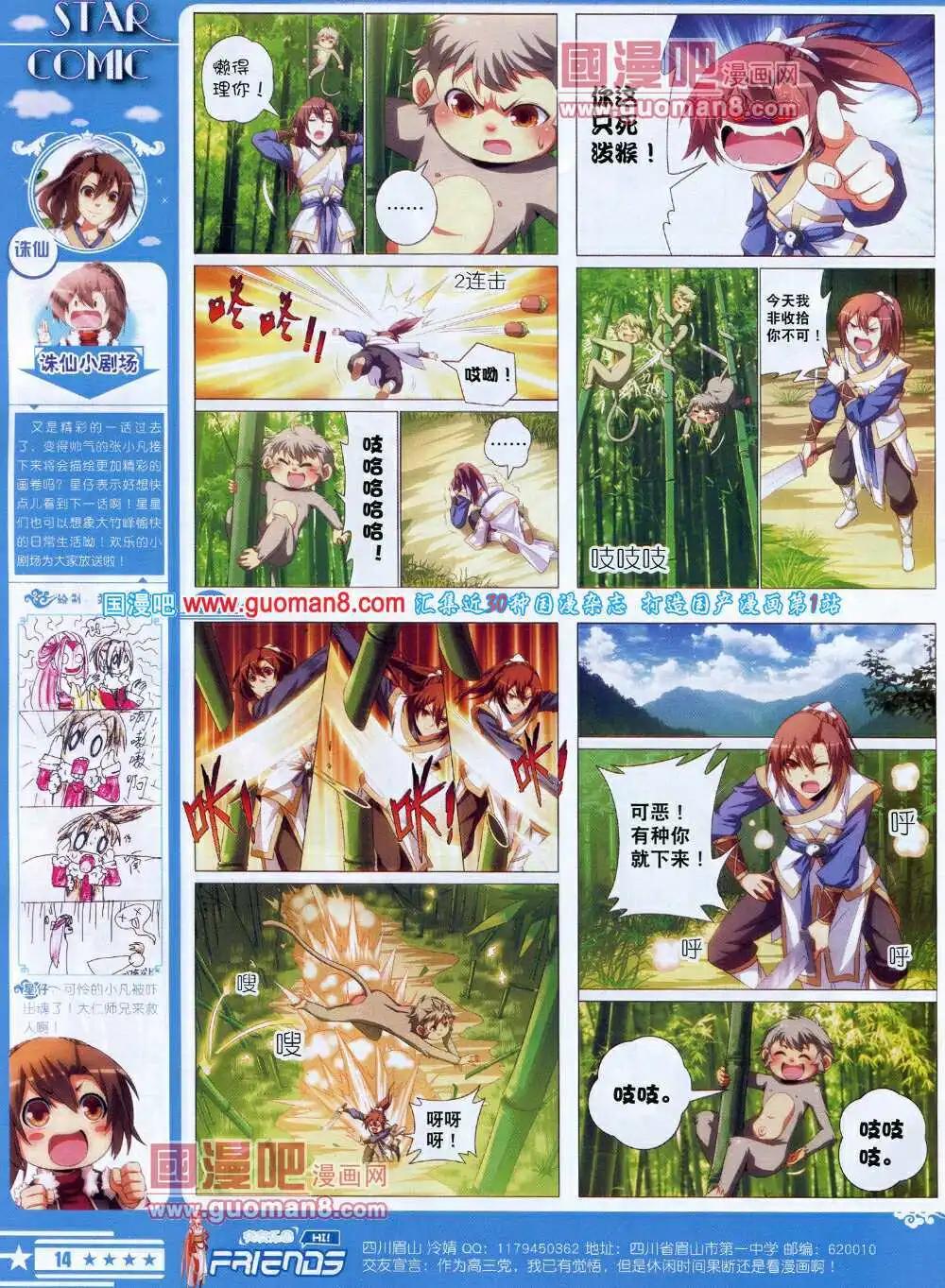 🍚星漫 14年7A期 第16页